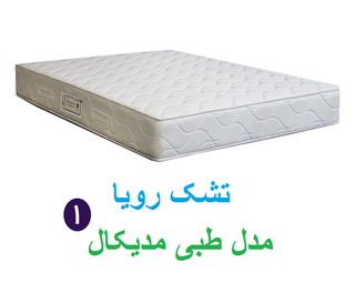تشک رویا مدل مدیکال 1